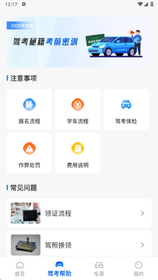 考驾照刷题宝