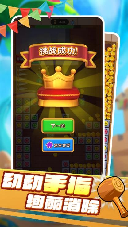 密室爆破方块三消3