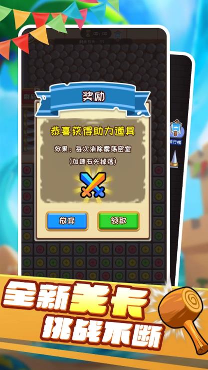 密室爆破方块三消4