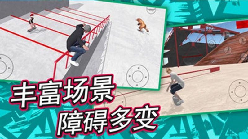 滑板炫技场3