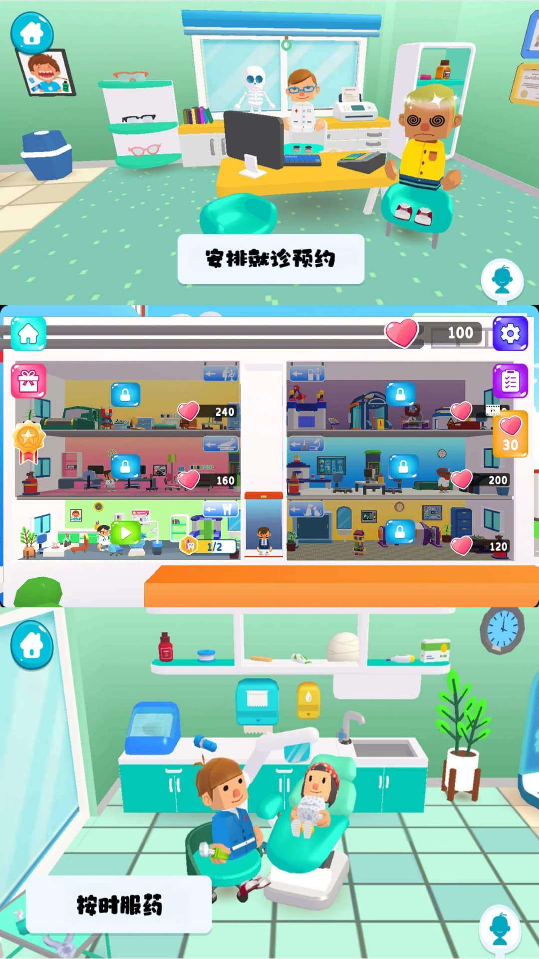 快乐诊所模拟3