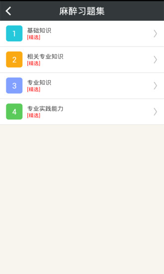 麻醉学主治医师总题库4