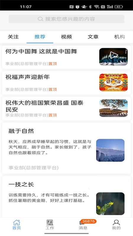 健康路径老师端4