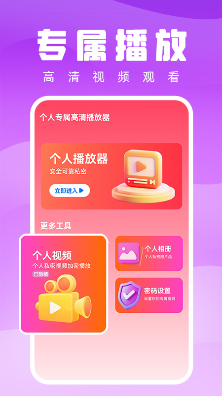 个人专属高清播放器3