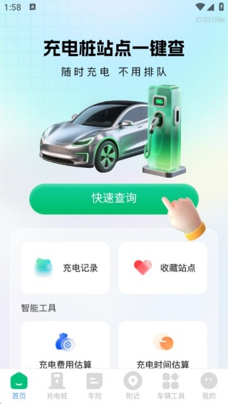 充电桩站点一键查