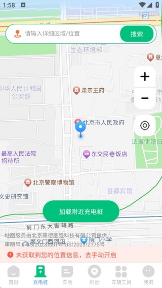 充电桩站点一键查