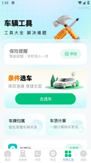 充电桩站点一键查