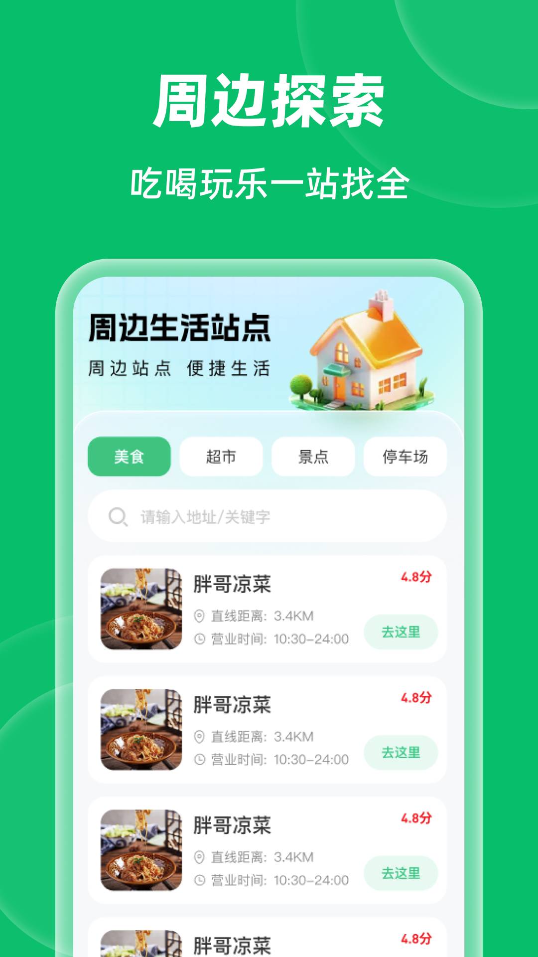 充电桩站点一键查4