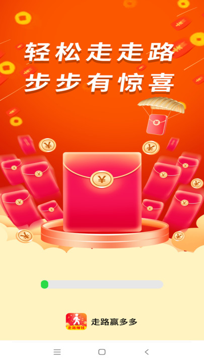 走路赢多多1