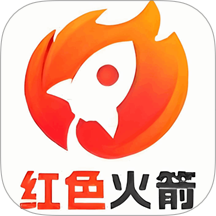 红色火箭