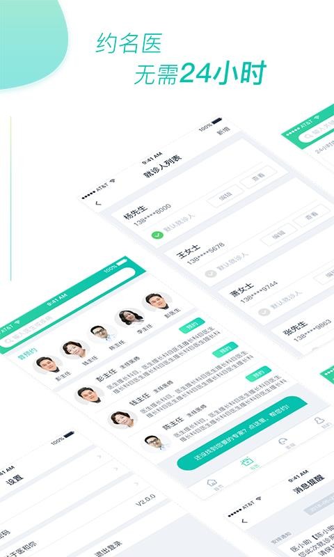 医和你约名医2