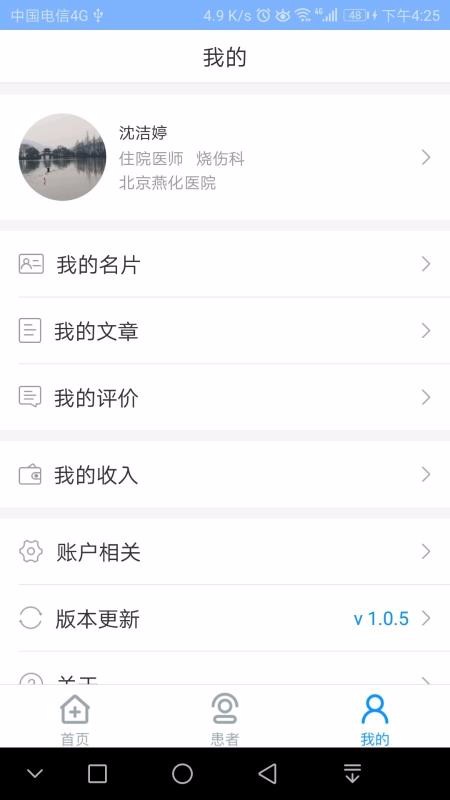 凤凰好护士(医护版)3