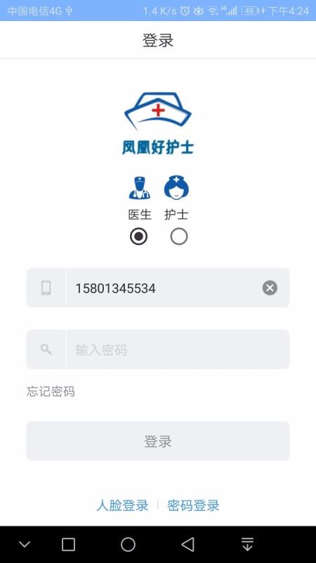 凤凰好护士(医护版)4