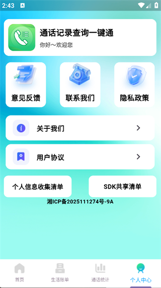 通话记录查询一键通1