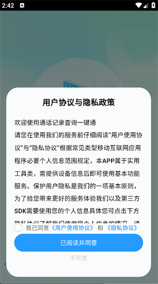 通话记录查询一键通2