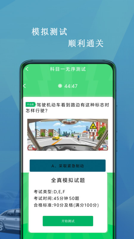 驾照科目一考试2