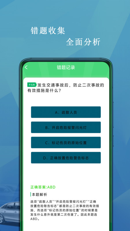 驾照科目一考试3