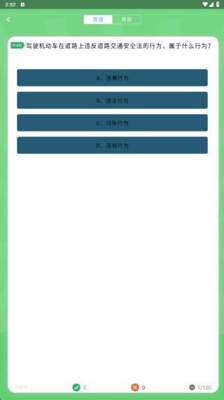 驾照科目一考试