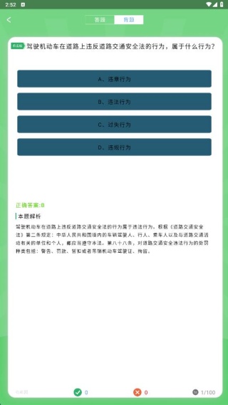 驾照科目一考试