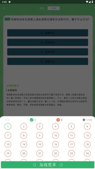 驾照科目一考试