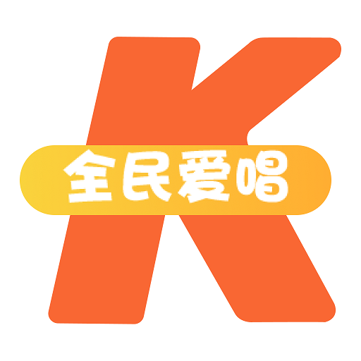全民爱唱k