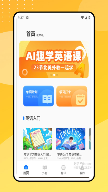 英语点点读免费版4