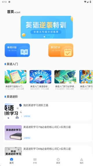 英语点点读免费版