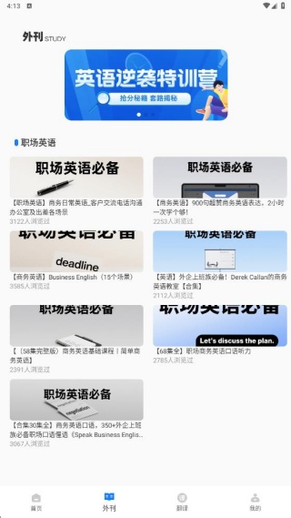 英语点点读免费版