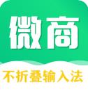 不折叠输入法微商专用