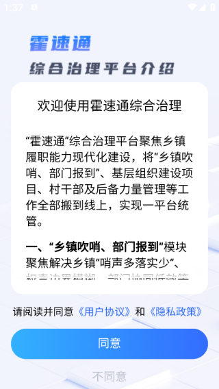 霍速通综合治理