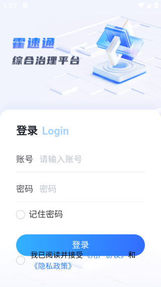 霍速通综合治理
