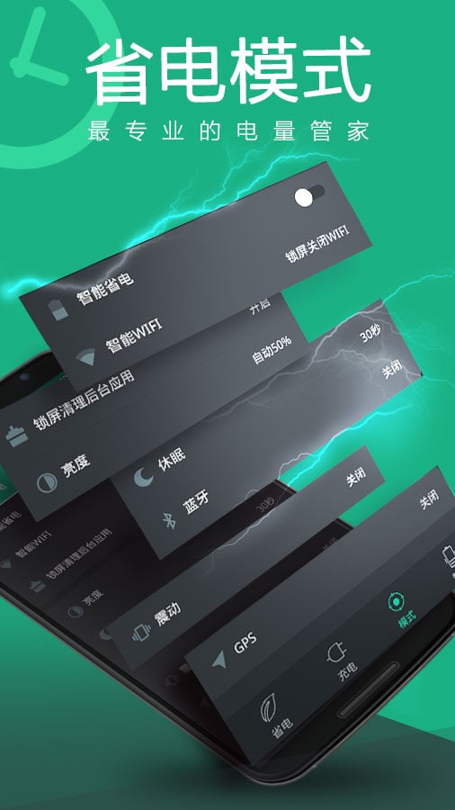 酷省电3