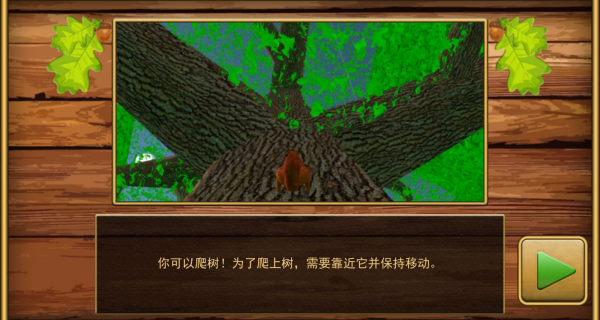 松鼠生存模拟