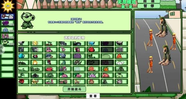 植物僵尸杂交战