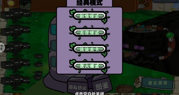 植物僵尸杂交战