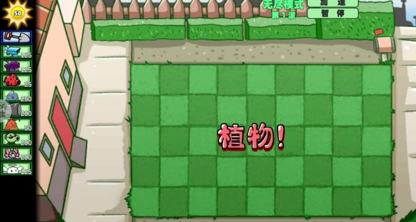 植物僵尸杂交战