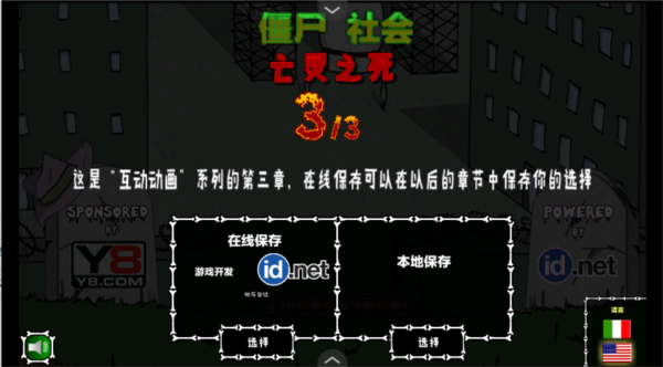 僵尸社会3