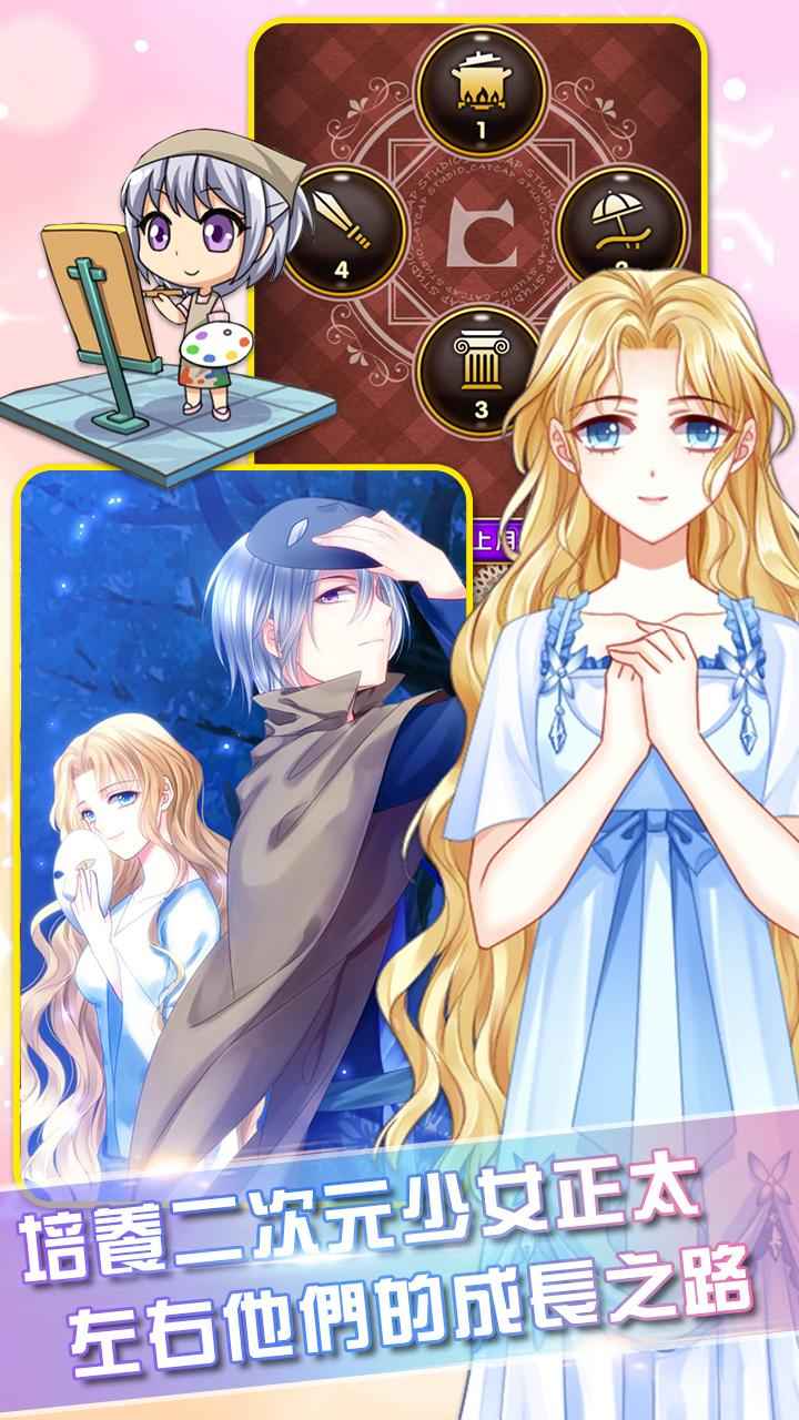 爱养成3最新版4