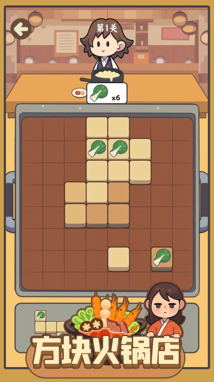 方块火锅店3