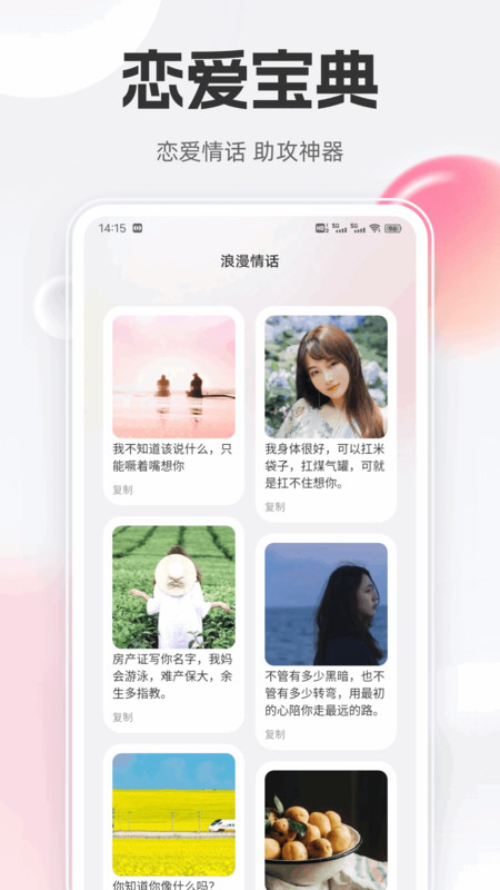 竹蜻蜓聊天话术3