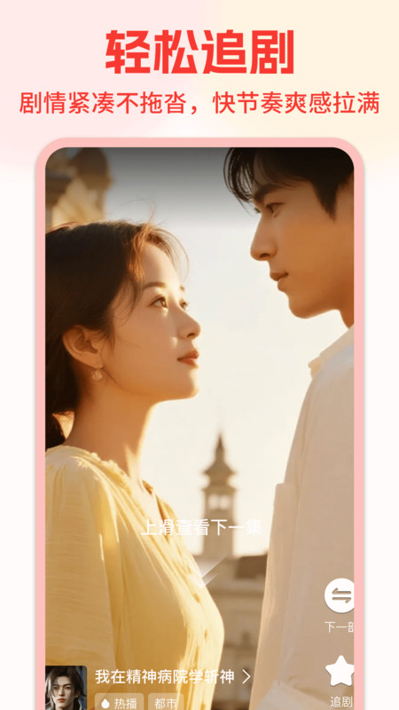 免费短剧看果果4