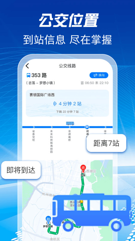 公交地铁查询助手1
