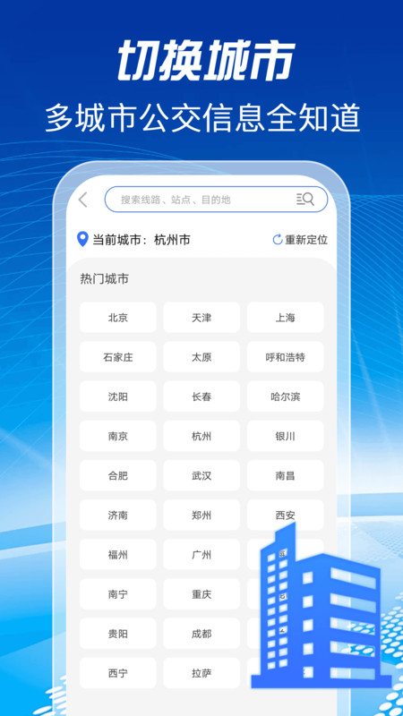 公交地铁查询助手2