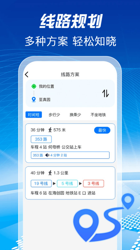 公交地铁查询助手3