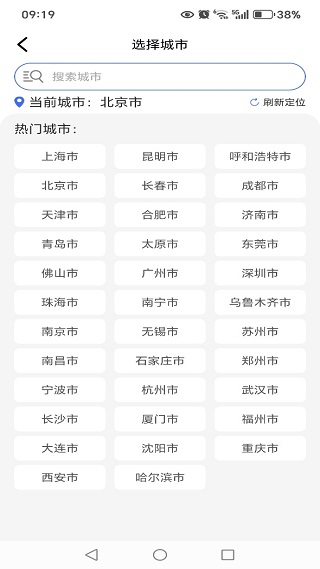 公交地铁查询助手