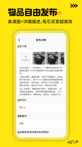 二手商品交易平台1