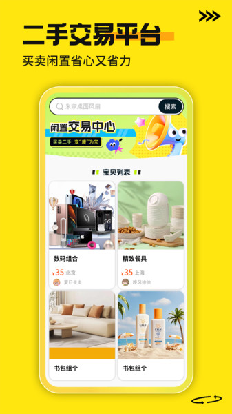 二手商品交易平台2