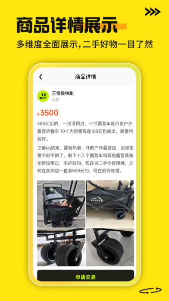 二手商品交易平台3