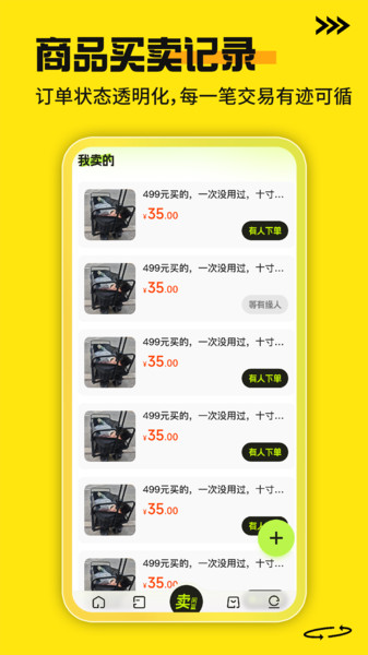 二手商品交易平台4