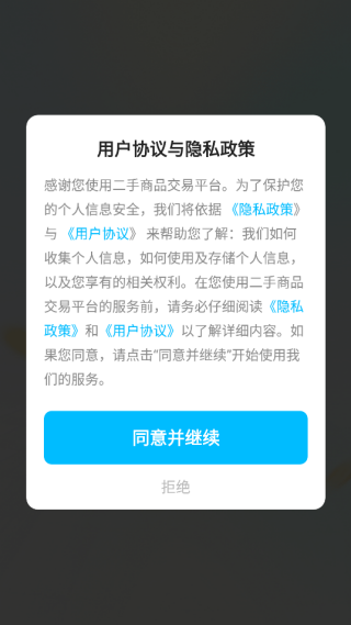 二手商品交易平台